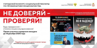 14 декабря завершится прием заявок на конкурс социальной рекламы по профилактике мошенничества «Не доверяй – проверяй» - Газета День города. Нижний Новгород