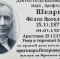 В ЦХДКГАНО поступили документы Ф.Я. Шварца, агронома-селекционера, профессора, заведующего Симбилейской опытной станцией - Государственная архивная служба