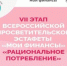 Рациональное потребление: старт VII этапа Всероссийской просветительской эстафеты «Мои финансы» - Министерство информационной политики и взаимодействия со СМИ