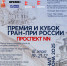 «Премия и Кубок Гран-При России Проспект NN» состоятся в Нижнем Новгороде - Время Н