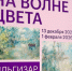 В Нижегородском художественном музее впервые открылась выставка казанского художника Ильгизара Самакаева «На волне цвета» - Правительство Нижегородской области