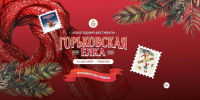 Нижегородцы могут узнать о работе новогодних локаций на сайте «Горьковская ёлка» - Администрация г. Нижний Новгород