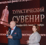 Нижегородская область завоевала 13 наград по итогам XI Всероссийского конкурса Туристический сувенир - НИА Нижний Новгород