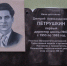 Мемориальную доску первому директору школы № 47 Дмитрию Пётрушкину открыли в Нижнем Новгороде - Время Н