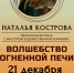 Волшебство огненной печи. Встреча с мастером-керамистом - ЦБС Автозаводского района