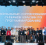 Нижегородские студенты вышли в финал чемпионата ICPC по программированию - НТА-Приволжье