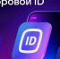 Сервис «Цифровой ID» - ЦБС Автозаводского района