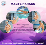 МАСТЕР-КЛАСС, новости ФПНО, новости спорта России плавание