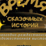 Новогодняя выставка «Время сказочных историй» открылась в Автозаводском районе - Газета День города. Нижний Новгород