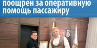 Водитель автобуса спас студента от серьезных осложнений и получил награду - ProGorodNN.Ru