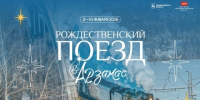«Рождественский поезд» свяжет Нижний Новгород и Арзамас со 2 по 10 января - Newsroom24.Ru