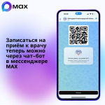 В Нижегородской области запустили запись к врачу через чат-бот