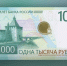 Представлена обновленная банкнота, посвященной Приволжскому федеральному округу, номиналом 1000 рублей - Время Н