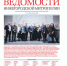 Вышел в свет завершающий 2025 год номер газеты «Ведомости Нижегородской митрополии» - Нижегородская епархия