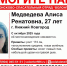 27-летнюю Алису Медведеву ищут в Нижнем Новгороде с октября - Время Н