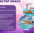 МАСТЕР КЛАСС, новости ФПНО, новости спорта России плавание - Федерация плавания
