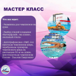 МАСТЕР КЛАСС, новости ФПНО, новости спорта России плавание
