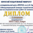 Победа студента НГАТУ на Международном конкурсе студенческих научно-исследовательских работ - НГСХА
