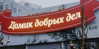 Домик добрых дел и снежный шар установили в Нижнем Новгороде - фото 1 - vGorodeN.Ru