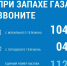 Специалисты информируют нижегородцев о правилах пользования газом - Нижегородская правда