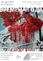 Выставка декоративно-прикладного искусства «Времена года» открылась в арт-пространстве «36 гвоздей»