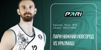 ПРЕВЬЮ. «Пари НН» — «Уралмаш» - БК Нижний Новгород