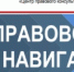 Первый выпуск электронного журнала «ПравовойНавигаторНН» в 2026 году - Государственно-правовой департамент