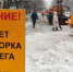 Антон Максимов: Основной объем выпавшего и затем вывезенного с улиц города снега пришелся именно на начавшиеся в январские праздники снегопады - Администрация г. Нижний Новгород