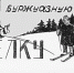 Зимние каникулы 100 лет назад совсем не похожи на нынешние - Нижегородские новости