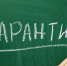 В Нижегородской области на карантин закрыли детсад и отдельные классы - Newsroom24.Ru
