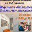 День открытых дверей «Модельная библиотека — ближе, чем кажется» - ЦБС Автозаводского района