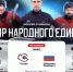 Сборная России снова в Нижнем! - ХК Старт