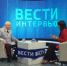 В юбилейную дату гостем программы "Вести-Интервью" стал руководитель следственного управления СК РФ по Нижегородской Айрат Ахметшин - СУ СК РФ