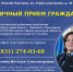 Первый заместитель главного судебного пристава Нижегородской области проведет прием граждан - УФССП Нижегородской области