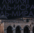 Ляйлят аль-Исра ва-ль-Ми’радж - ИИК Ислам