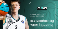 ПРЕВЬЮ. «Пари НН» — «Енисей» - БК Нижний Новгород