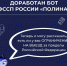 Робот ФССП России «Полина» подскажет об ограничении выезда за пределы страны - УФССП Нижегородской области