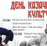 День казачьей культуры пройдет в библиотечно-досуговом центре Автозавода - Газета День города. Нижний Новгород
