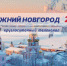 Программа передач телеканала “Нижний Новгород 24” на 25 января - ГТРК Нижний Новгород