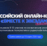 Всероссийский конкурс Вместе к звездам пройдет для школьников и студентов 14-17 лет - НИА Нижний Новгород