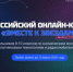 Всероссийский конкурс «Вместе к звездам» пройдет для школьников и студентов в возрасте 14-17 лет - Правительство Нижегородской области