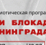 Посещение редкого фонда, знакомство с книгами блокадного Ленинграда, экскурсия в «Бункер №16»: патриотическая программа состоится в ЦГБ им. В.И. Ленина в День воинской славы - Администрация г. Нижний Новгород