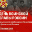 В День полного освобождения Ленинграда от фашистской блокады - НГСХА