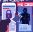Как не стать жертвой самой распространенной схемы мошенничества - Министерство лесного хозяйства