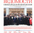 Вышел в свет первый в 2026 году номер газеты «Ведомости Нижегородской митрополии» - Нижегородская епархия