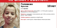 10-летнего пропавшего мальчика ищут в Арзамасе - Нижегородская правда