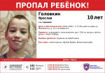 10-летнего пропавшего мальчика ищут в Арзамасе