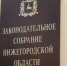 Деньги дольщиков могут привлечь для реставрации исторических зданий: новая версия закона одобрена Нижегородским заксобранием - ProGorodNN.Ru