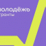 Амбассадоры Росмолодёжь.Гранты приглашают на круглый стол - НГТУ
