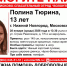 Пропавшую 13-летнюю девочку ищут в Нижнем Новгороде - Нижегородская правда